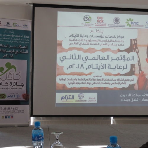 الاتحاد مشاركاً في المؤتمر العالمي الثاني لرعاية الأيتام – البحرين