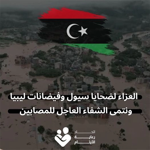 Kardeş Libya Halkına En Samimi ve En Derin Başsağlığı Dileklerimizi Sunuyoruz