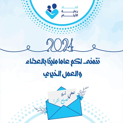 We Wish You a Year Full of Giving and Charitable Work