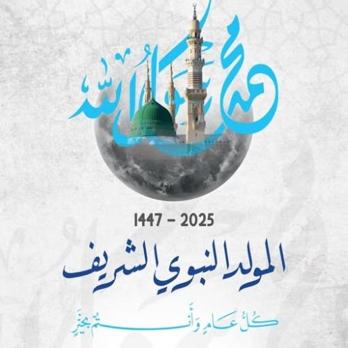 تهنئة اتحاد رعاية الأيتام بذكرى المولد النبوي الشريف