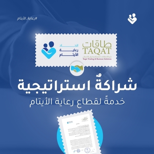 اتحاد رعاية الأيتام يوقّع مذكرة تفاهم مع طاقات