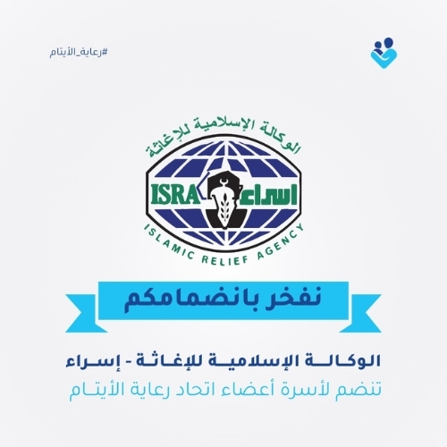 انضمام الوكالة الإسلامية للإغاثة إسراء السودان إلى اتحاد رعاية الأيتام