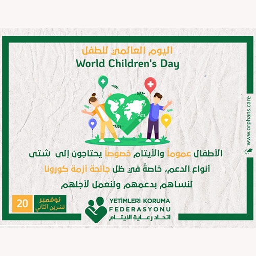 International Children's Day... Let's contribute to their support and work for them