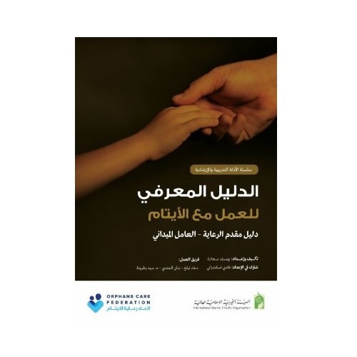 Issuing a series of specialized training manuals for field workers with orphans and women