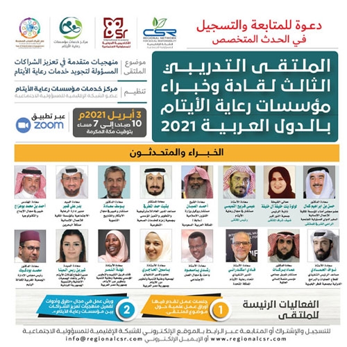 الملتقى التدريبي الثالث لقادة وخبراء مؤسسات رعاية الأيتام بالدول العربية 2021