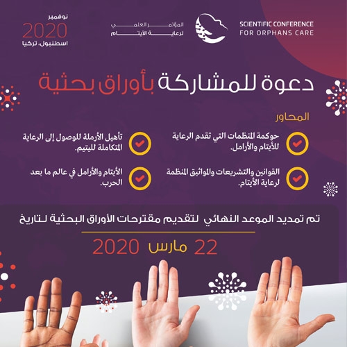 Extension of the deadline for receiving research proposals participating in the Scientific Conference for Orphans Care